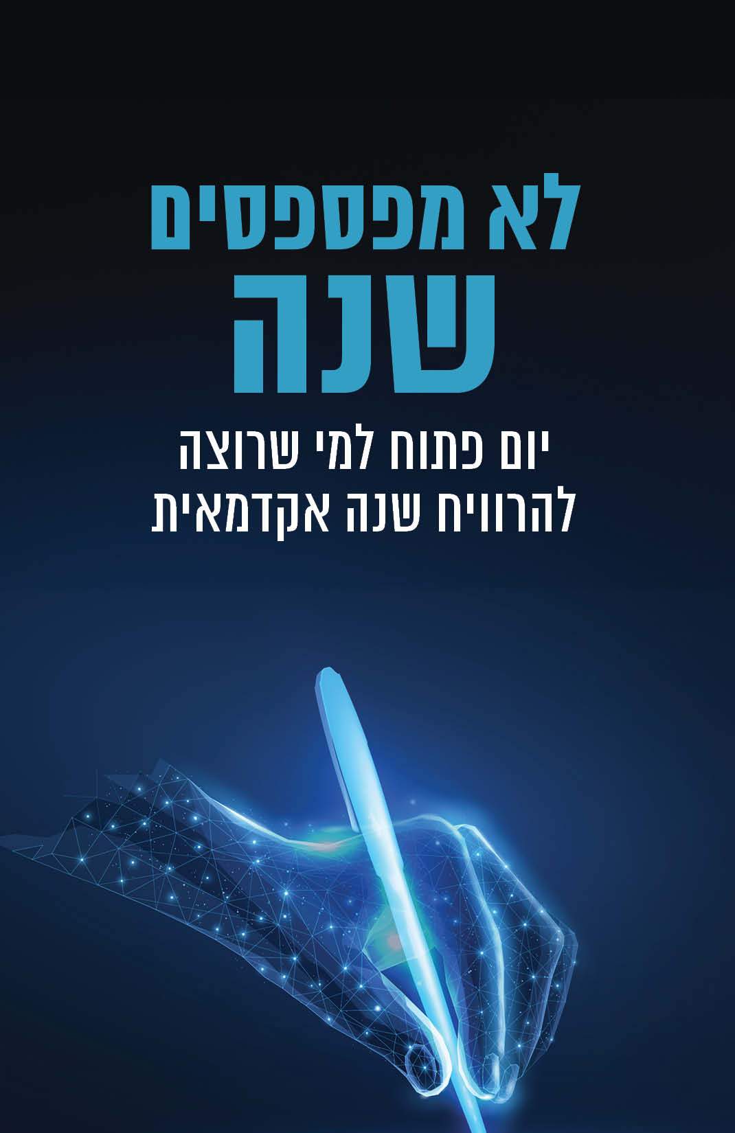 יום פתוח יולי 2024